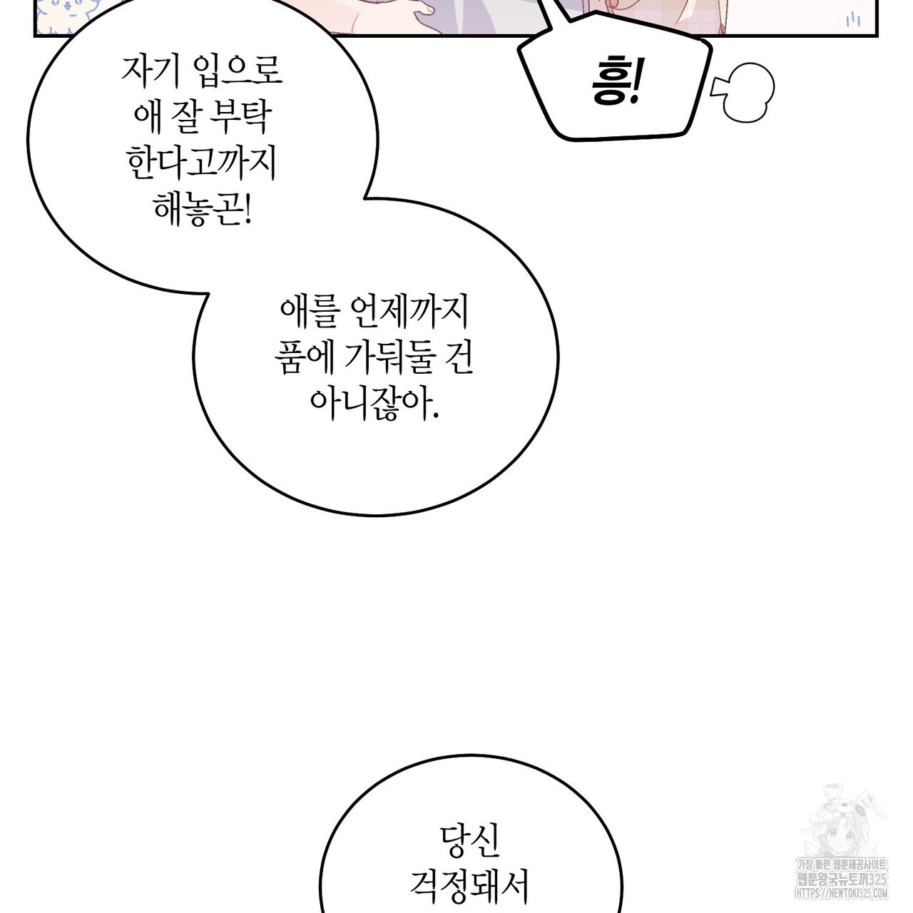 메리 마블링 69화 10