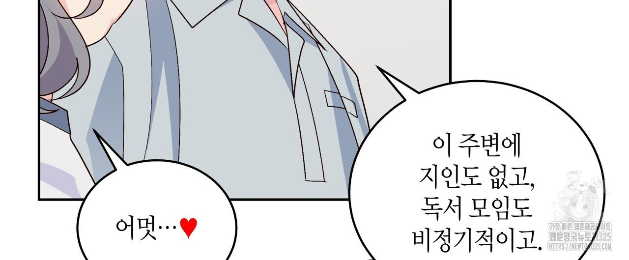 메리 마블링 69화 12
