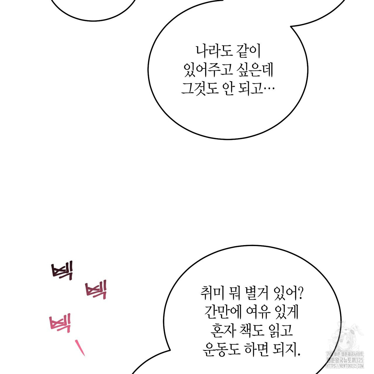 메리 마블링 69화 13