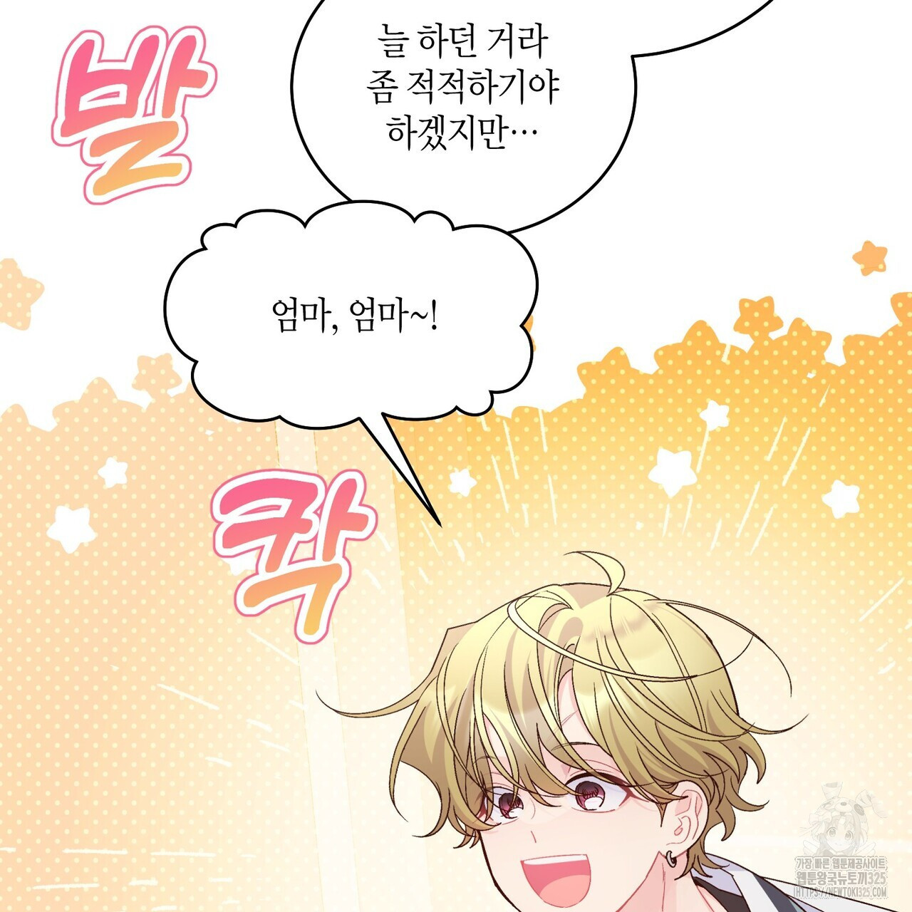 메리 마블링 69화 14