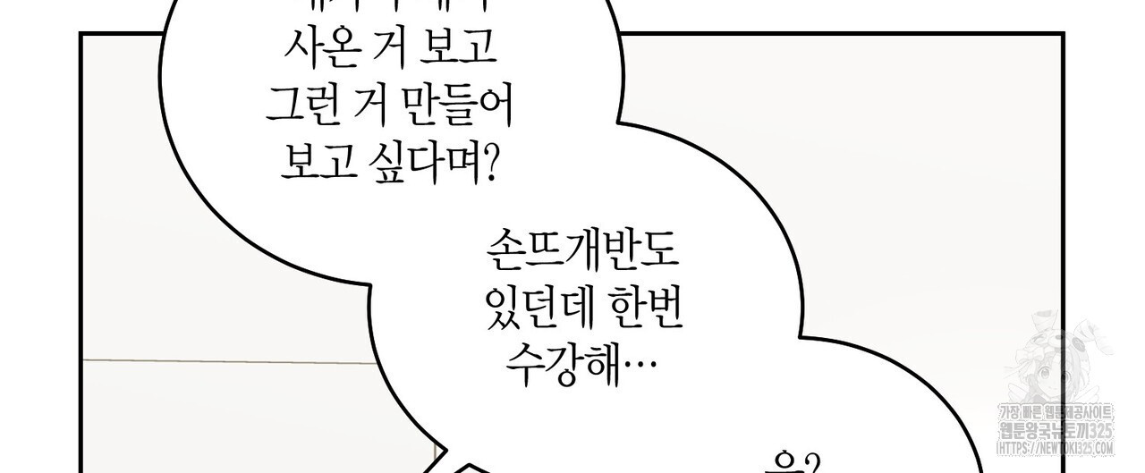 메리 마블링 69화 16