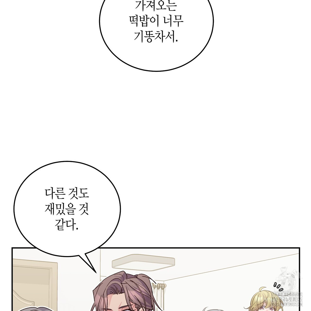 메리 마블링 69화 18