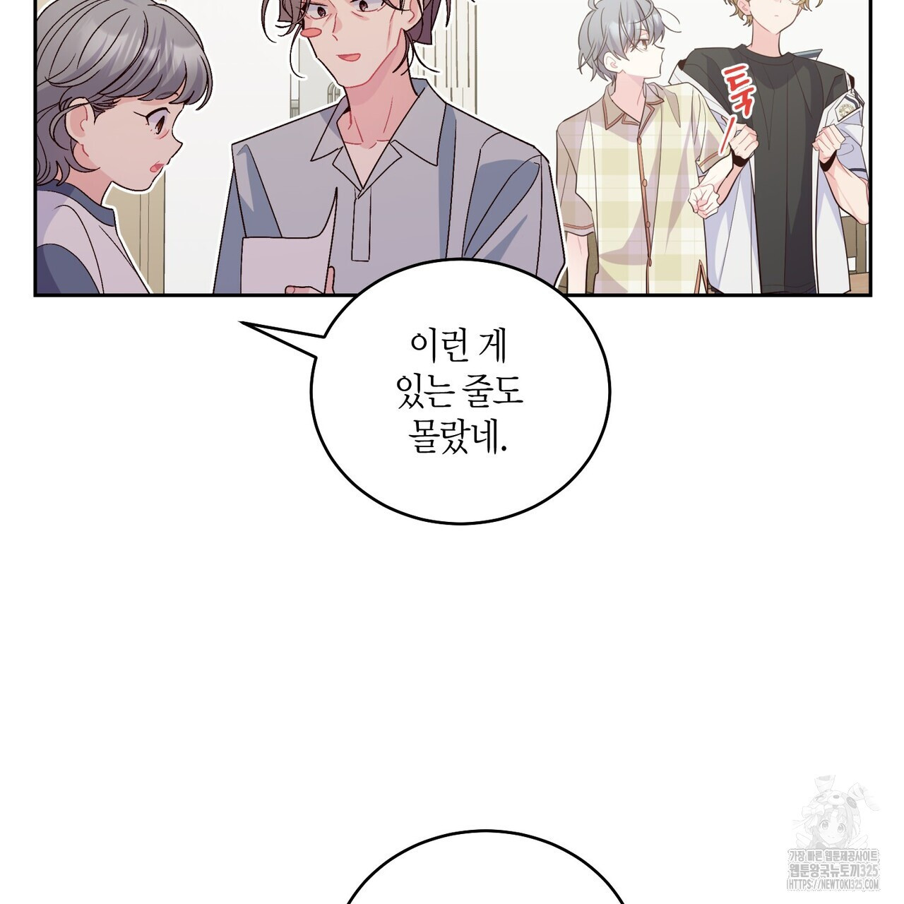 메리 마블링 69화 19
