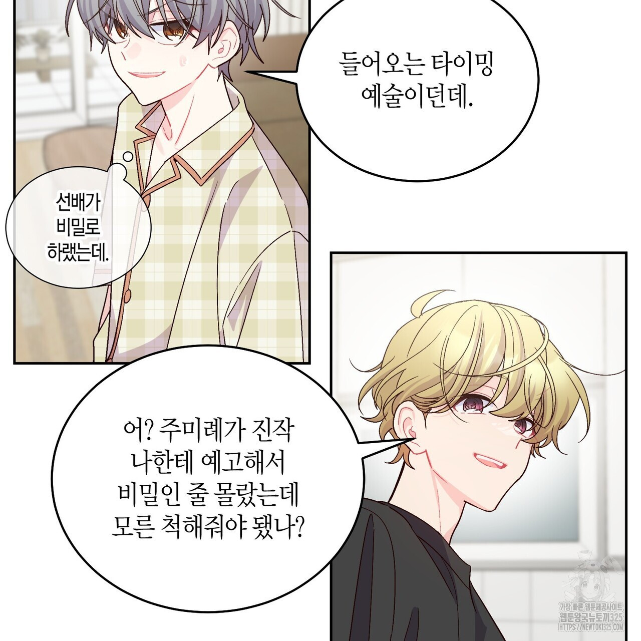 메리 마블링 69화 21