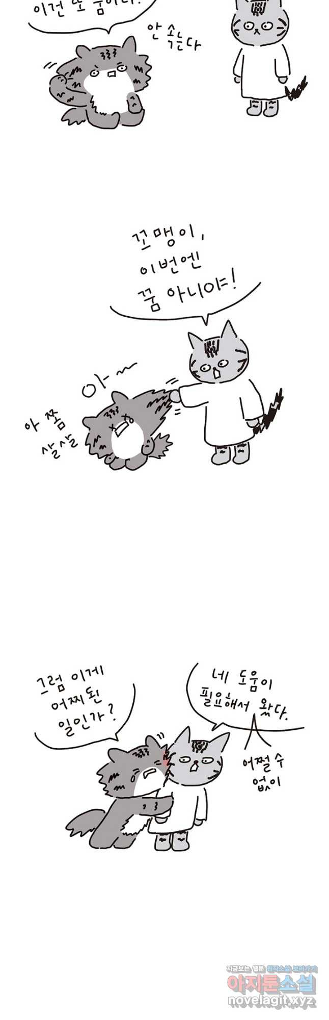 은동은동+옹동스 은동은동 은동구리 100화. 크리스마스 선물 3
