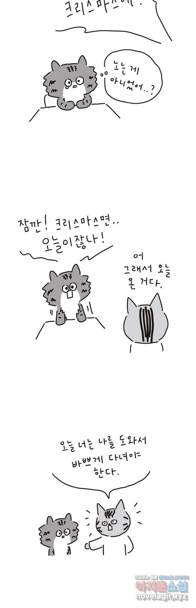 은동은동+옹동스 은동은동 은동구리 100화. 크리스마스 선물 5