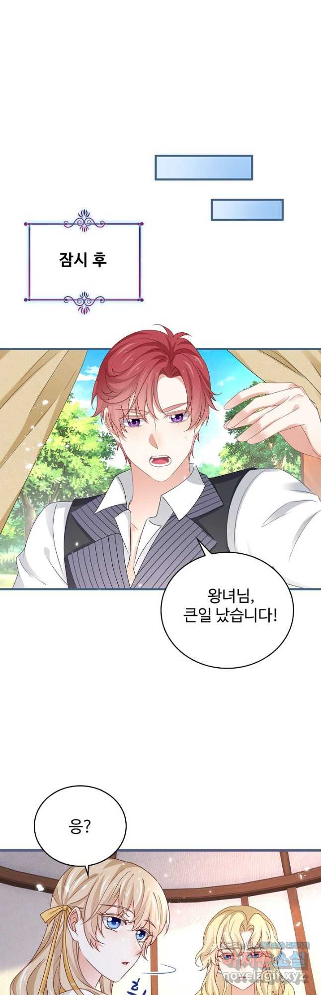 사랑받는 왕녀가 되고 싶어 138화 2