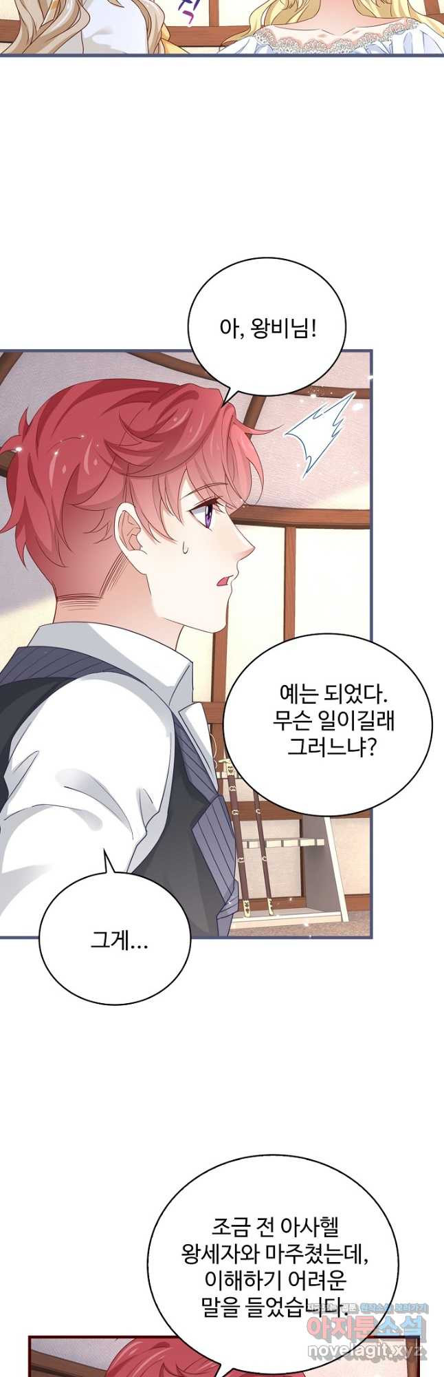 사랑받는 왕녀가 되고 싶어 138화 3