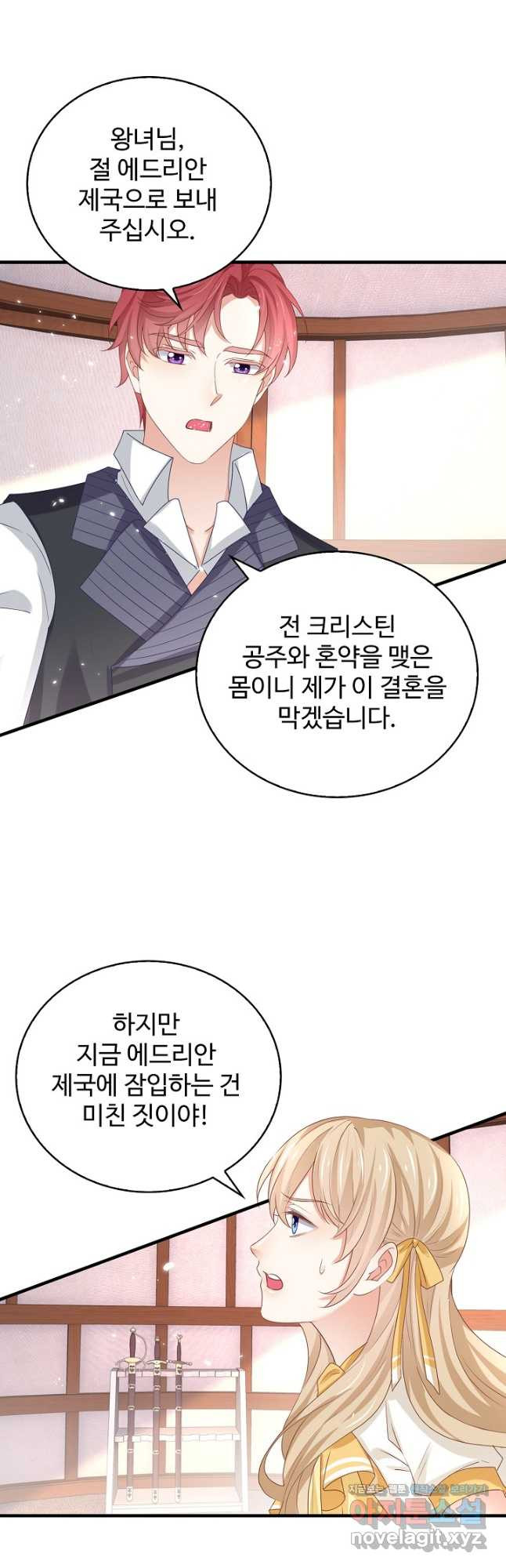 사랑받는 왕녀가 되고 싶어 138화 6