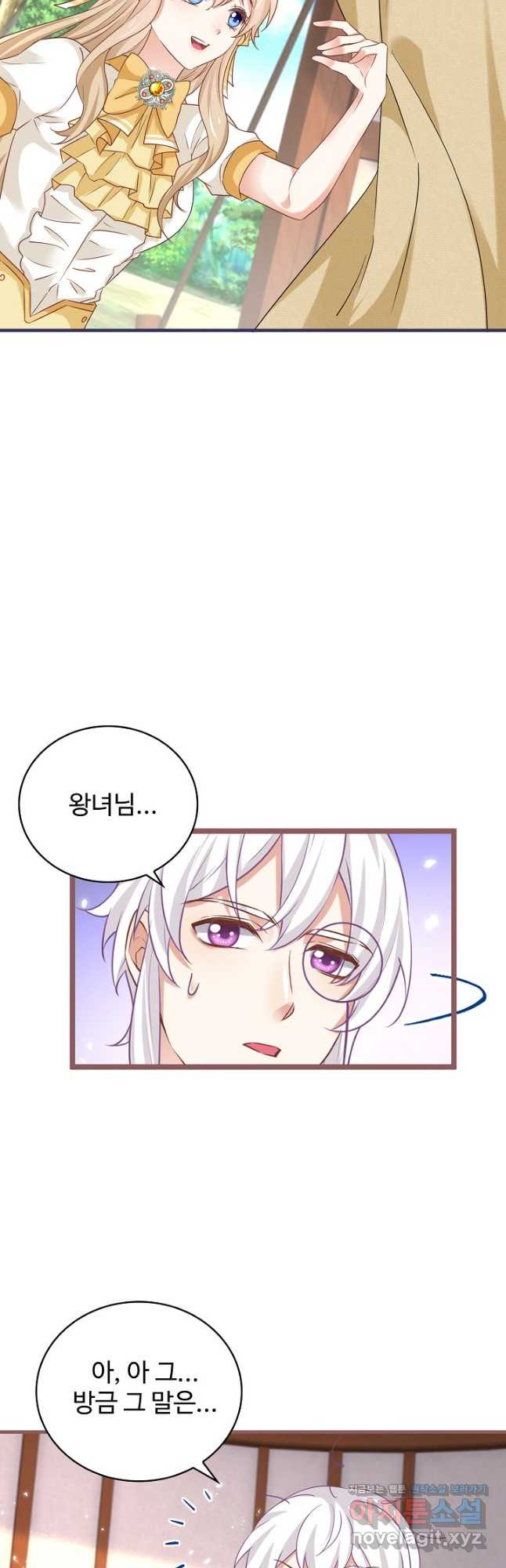 사랑받는 왕녀가 되고 싶어 138화 12