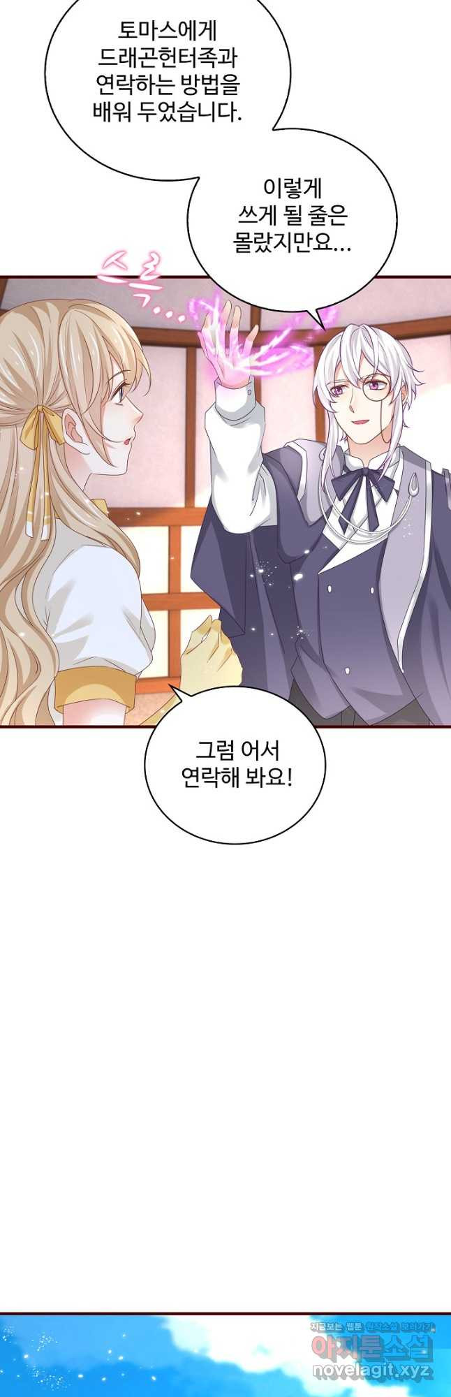 사랑받는 왕녀가 되고 싶어 138화 17