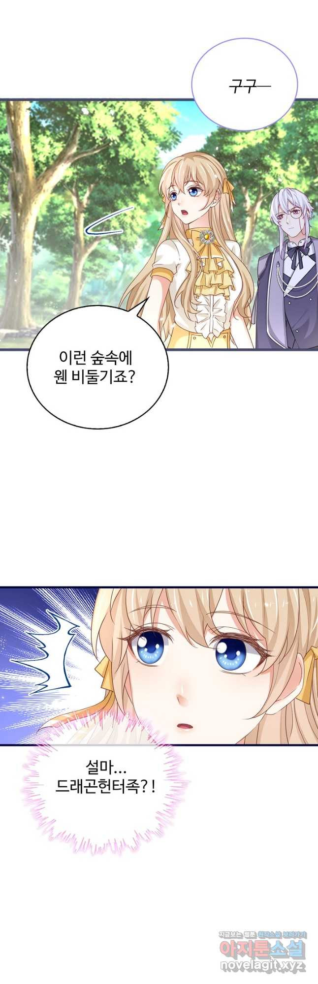 사랑받는 왕녀가 되고 싶어 138화 19