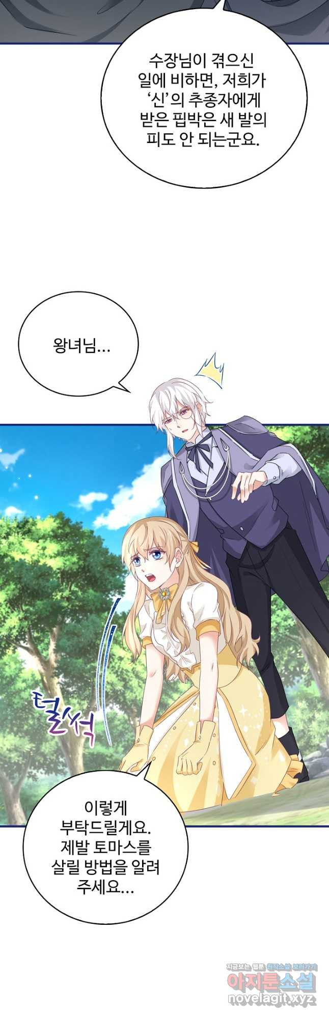 사랑받는 왕녀가 되고 싶어 138화 24