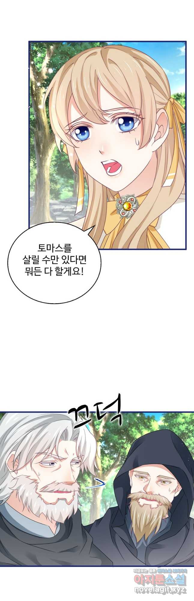 사랑받는 왕녀가 되고 싶어 138화 25
