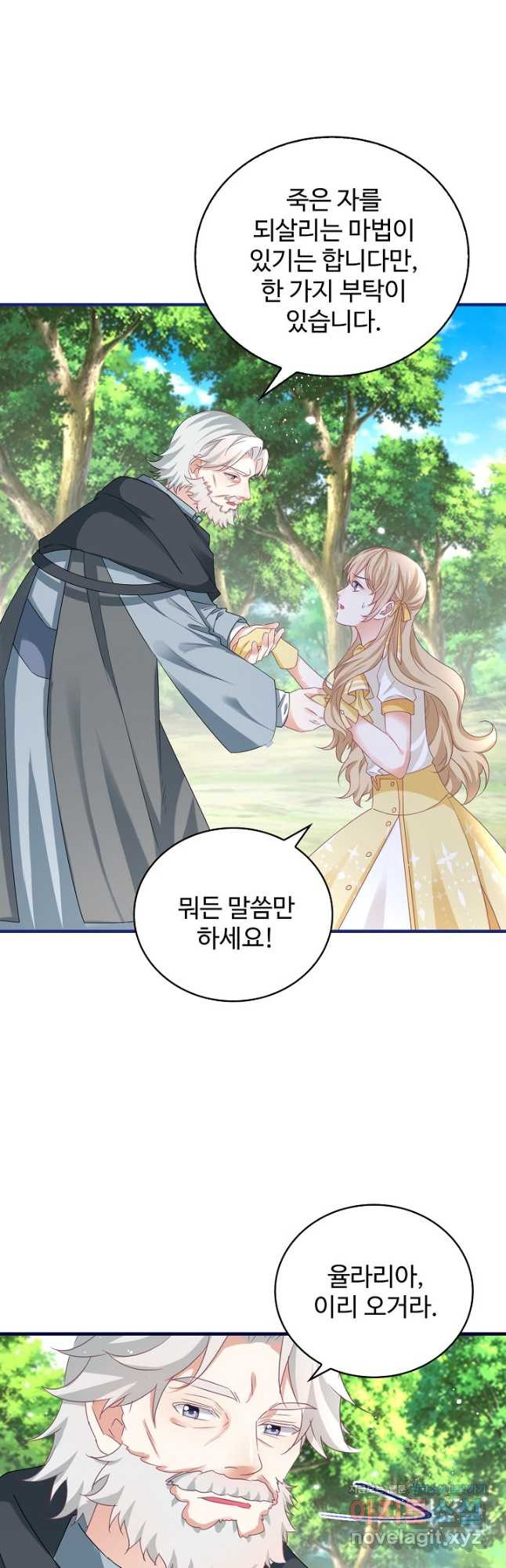 사랑받는 왕녀가 되고 싶어 138화 26