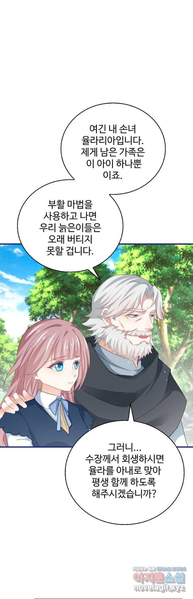 사랑받는 왕녀가 되고 싶어 138화 28