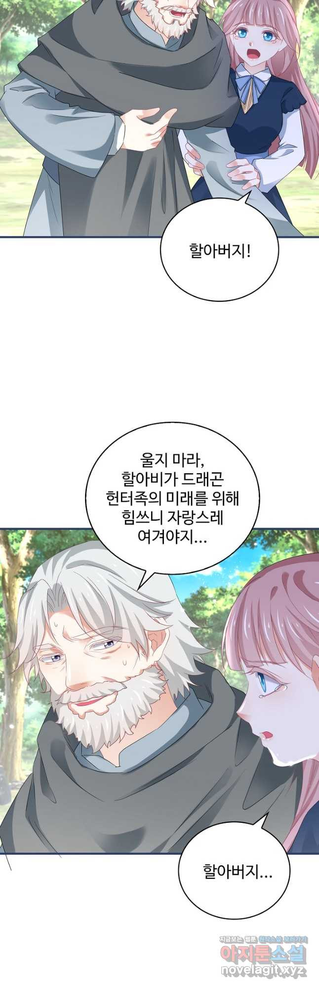 사랑받는 왕녀가 되고 싶어 138화 34