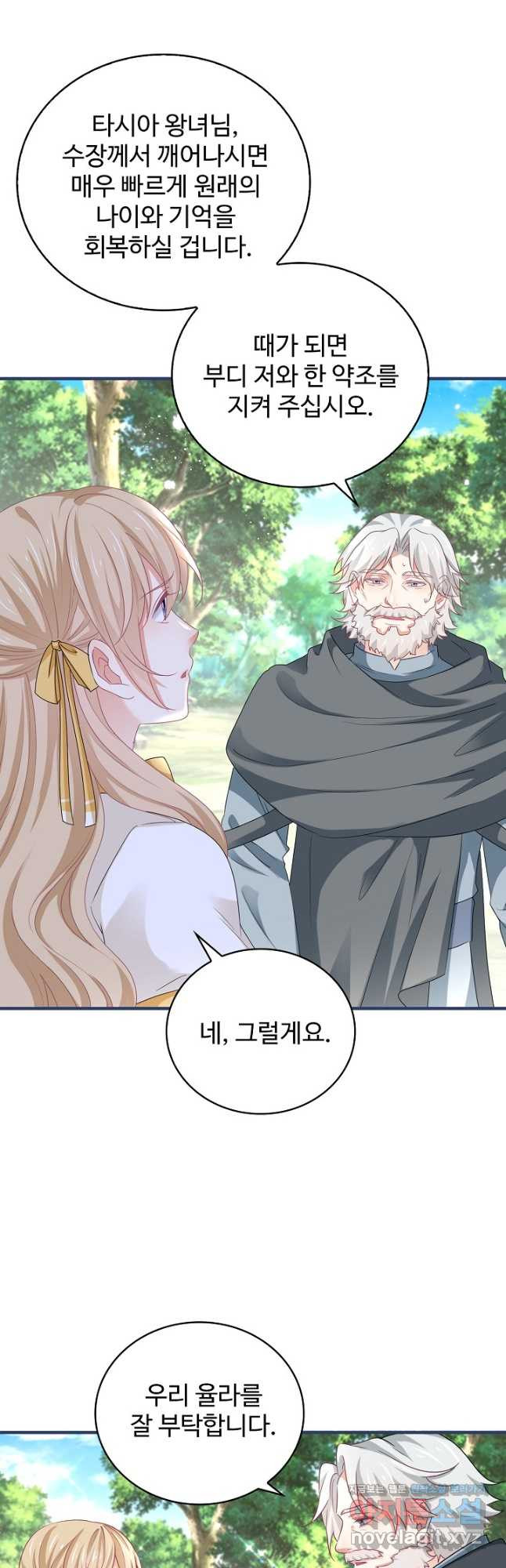 사랑받는 왕녀가 되고 싶어 138화 35