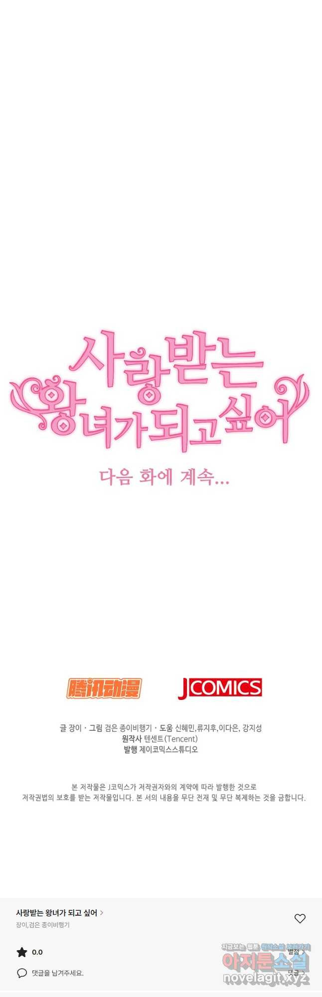 사랑받는 왕녀가 되고 싶어 138화 41
