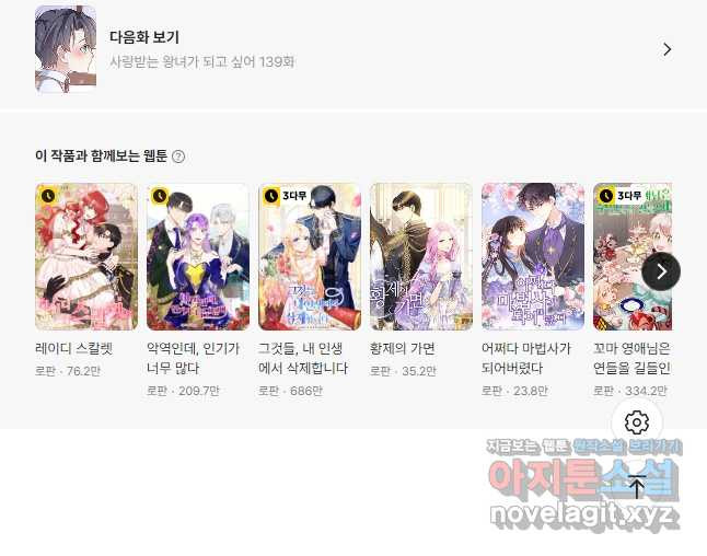 사랑받는 왕녀가 되고 싶어 138화 42
