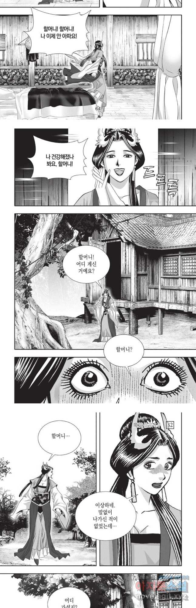 마경선종 1부 64화 5