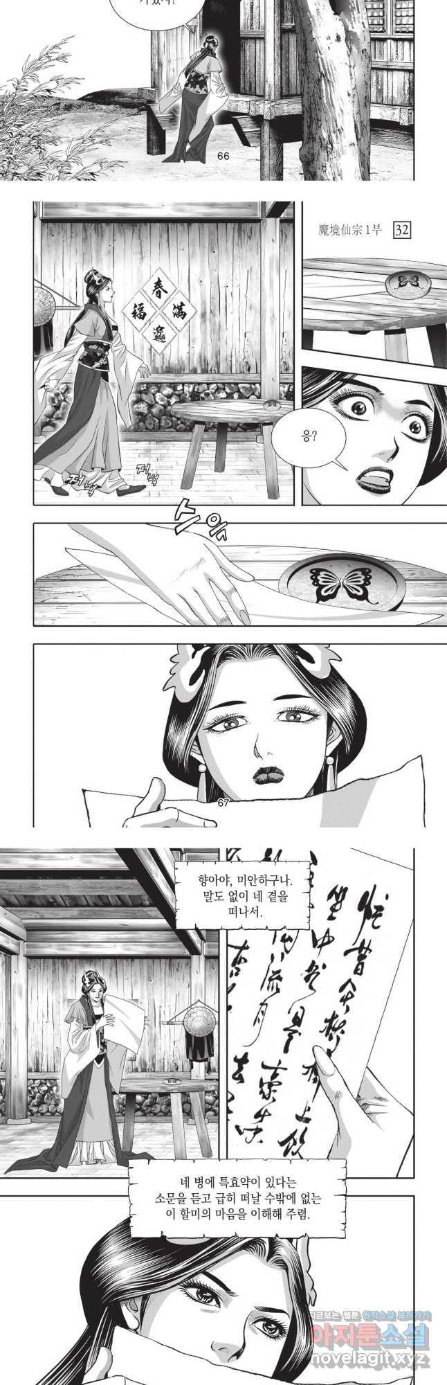 마경선종 1부 64화 6