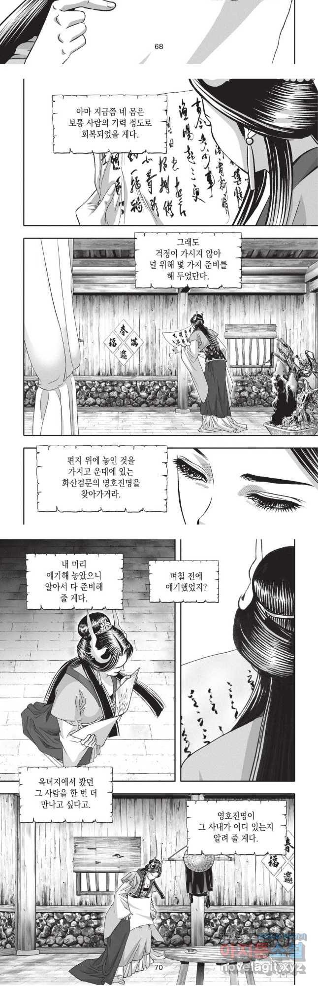 마경선종 1부 64화 7