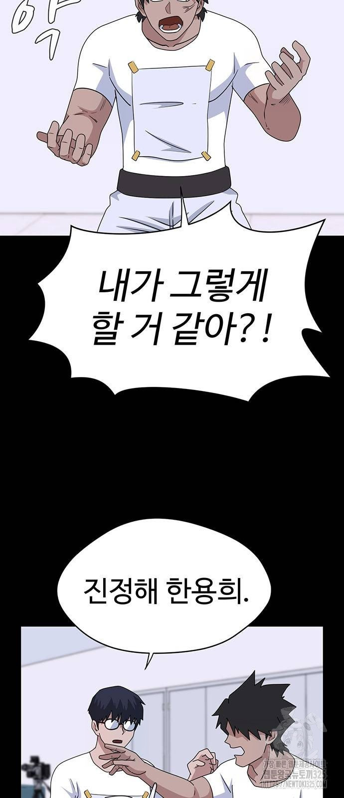 게임의 법칙 93화 2