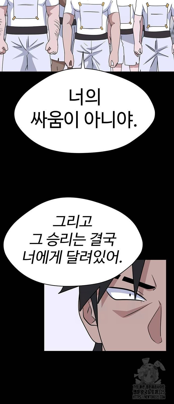 게임의 법칙 93화 5
