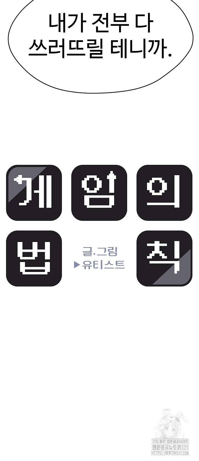 게임의 법칙 93화 12