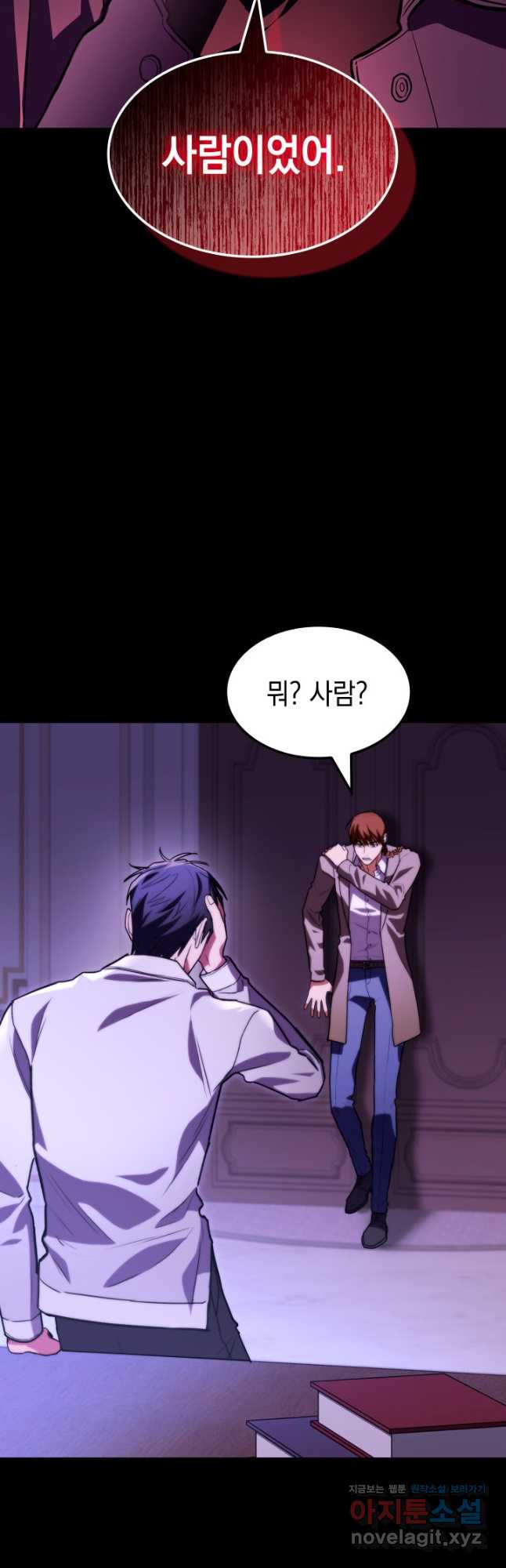F급 사주 헌터 58화 3