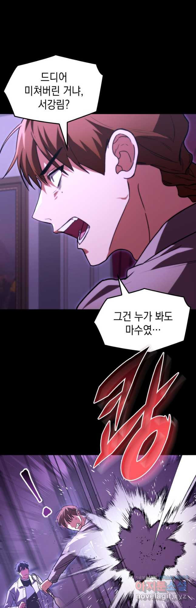 F급 사주 헌터 58화 4