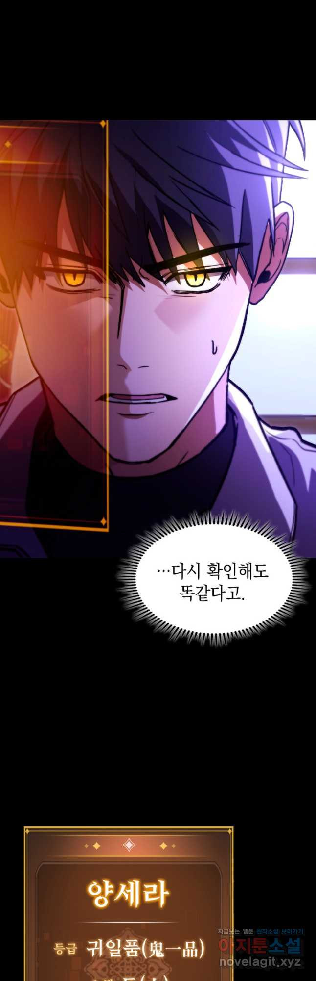 F급 사주 헌터 58화 7