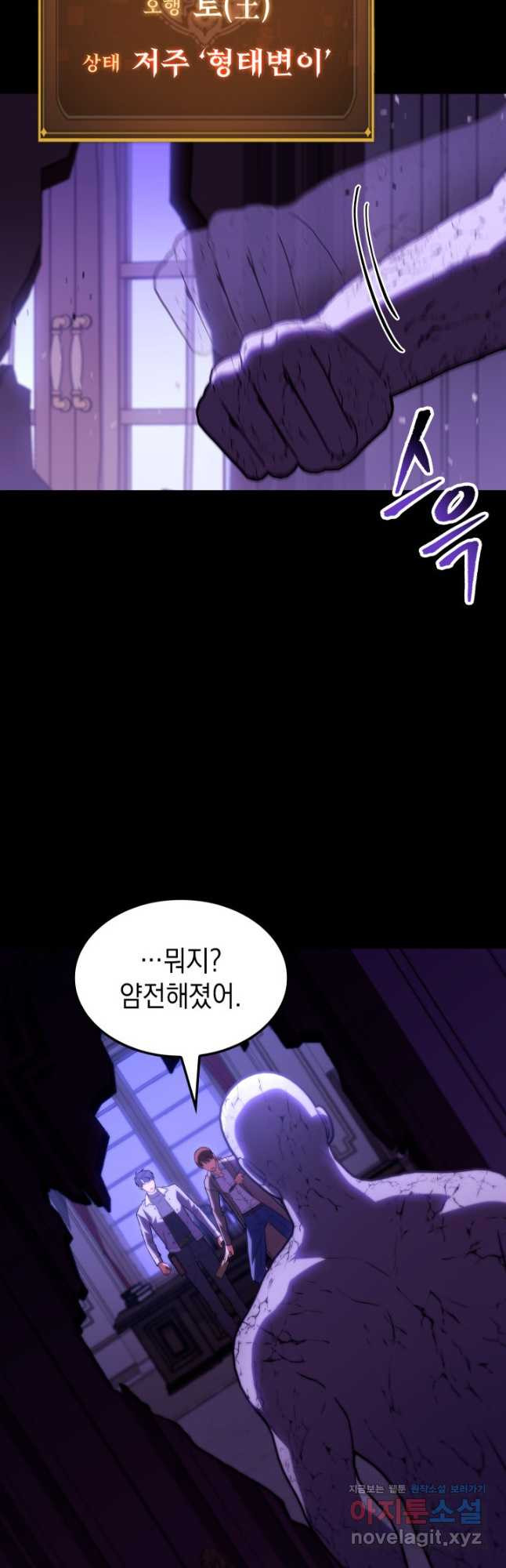 F급 사주 헌터 58화 8
