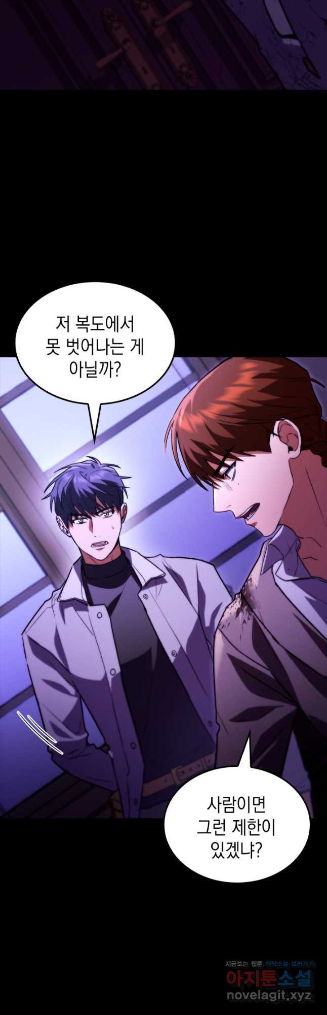F급 사주 헌터 58화 9