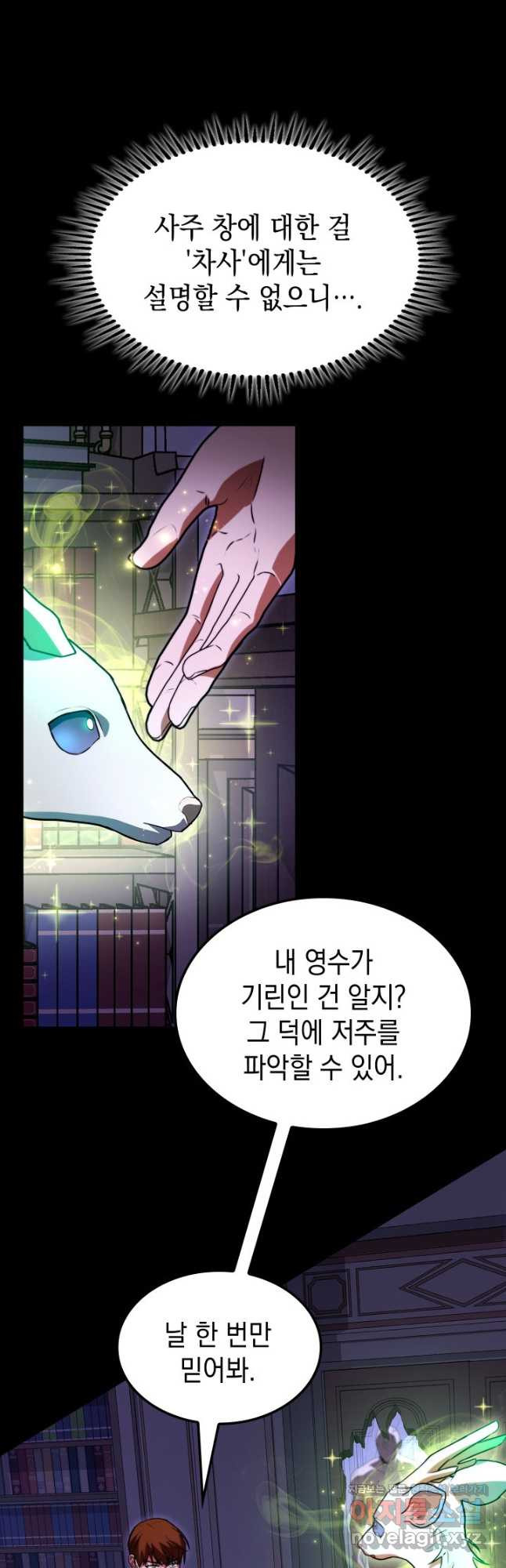F급 사주 헌터 58화 10