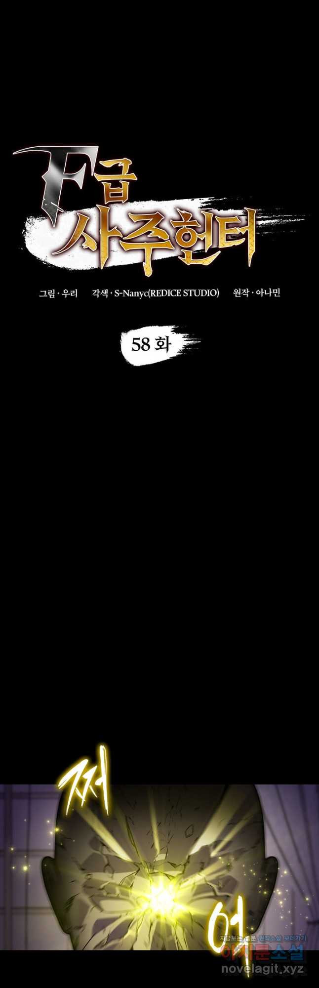 F급 사주 헌터 58화 14