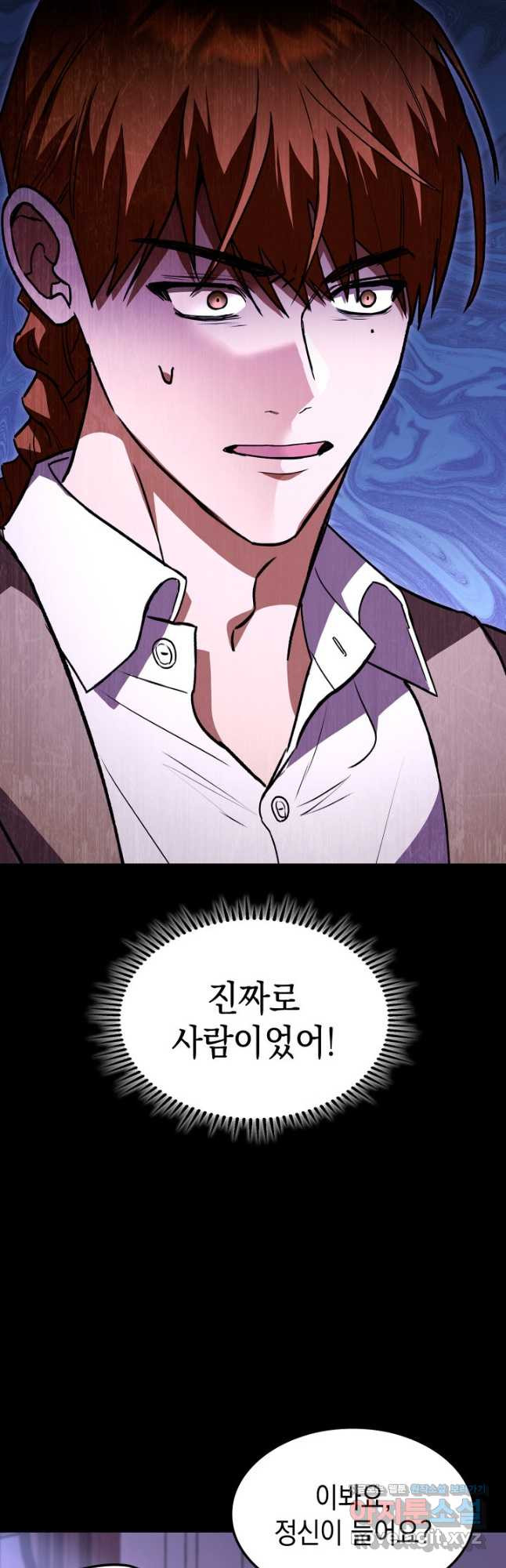 F급 사주 헌터 58화 17