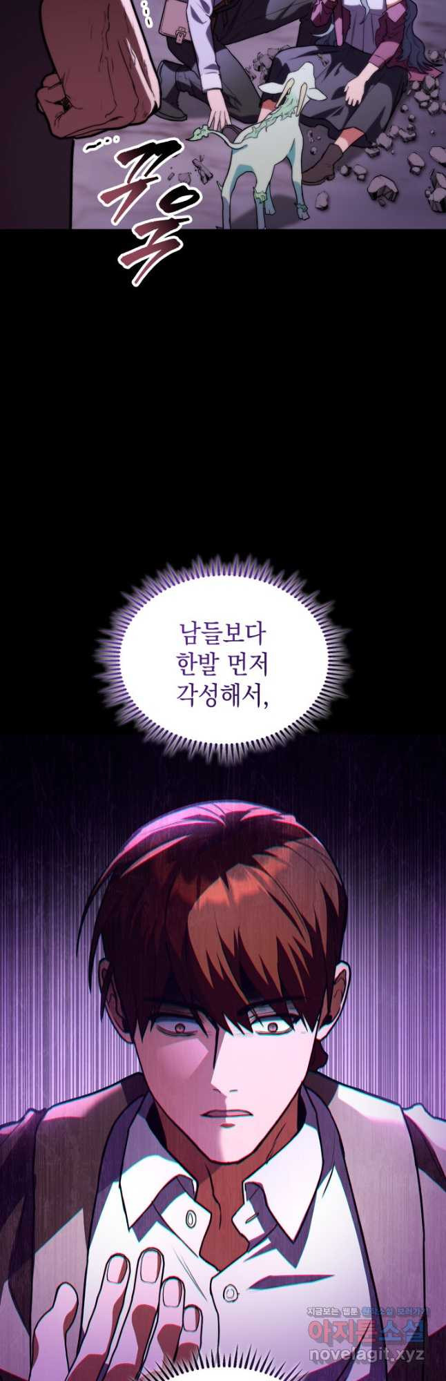 F급 사주 헌터 58화 19