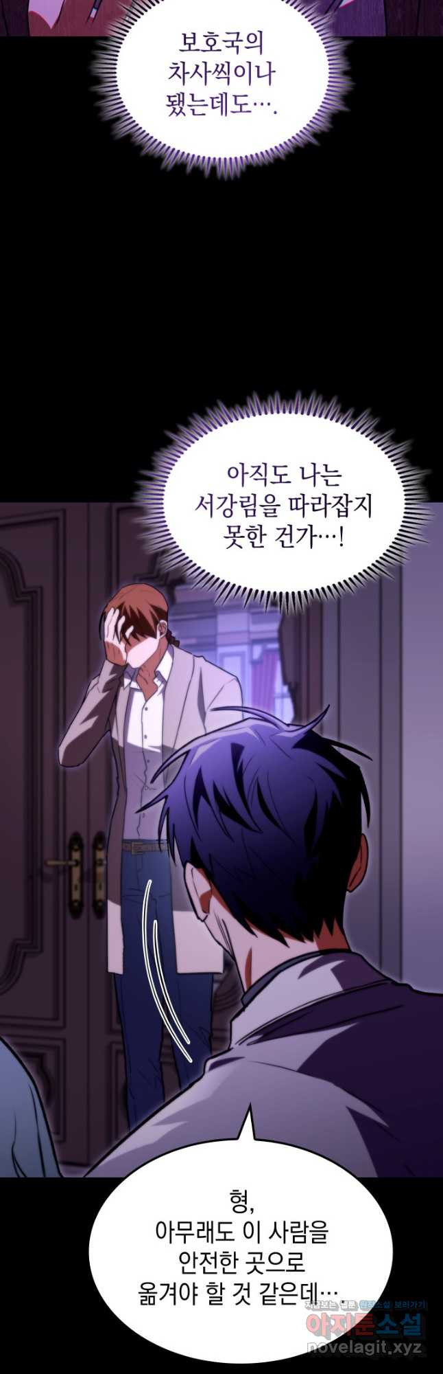 F급 사주 헌터 58화 20