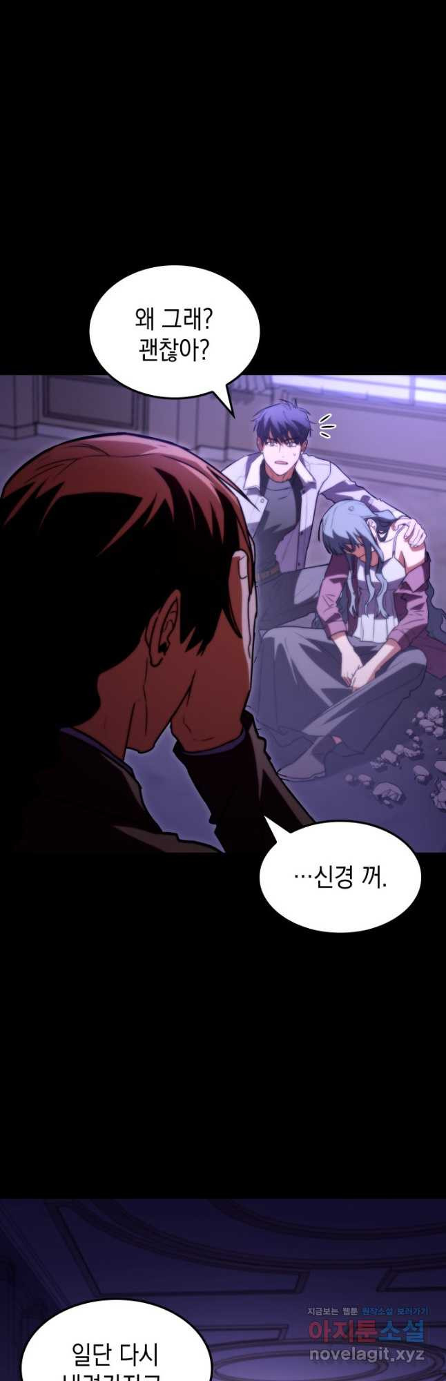 F급 사주 헌터 58화 21