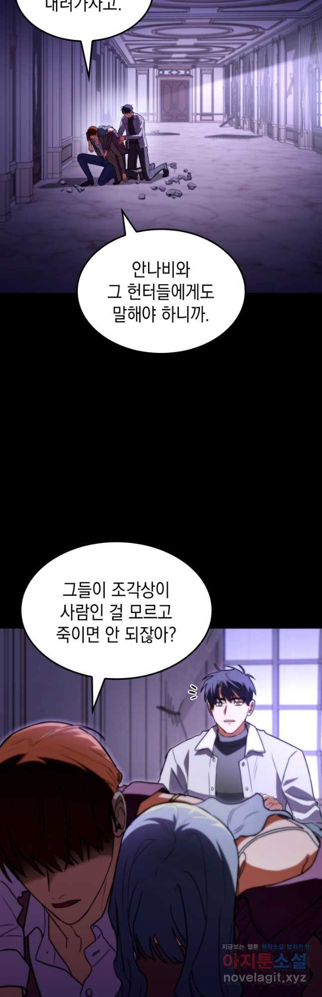 F급 사주 헌터 58화 22