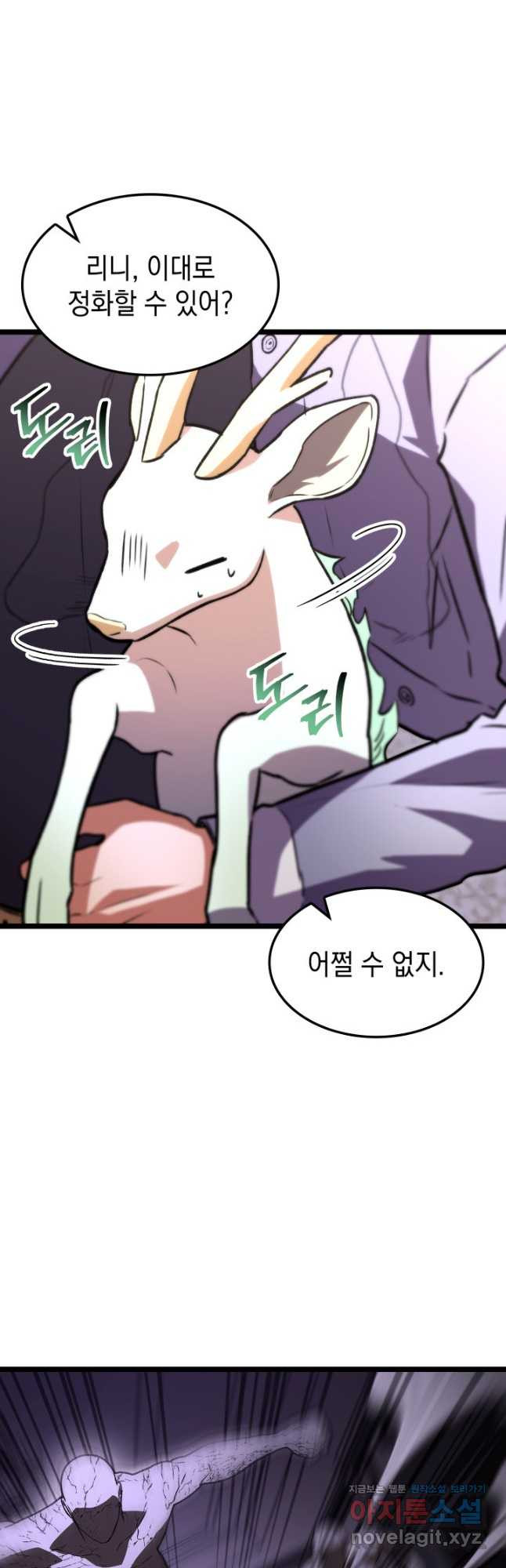 F급 사주 헌터 58화 35