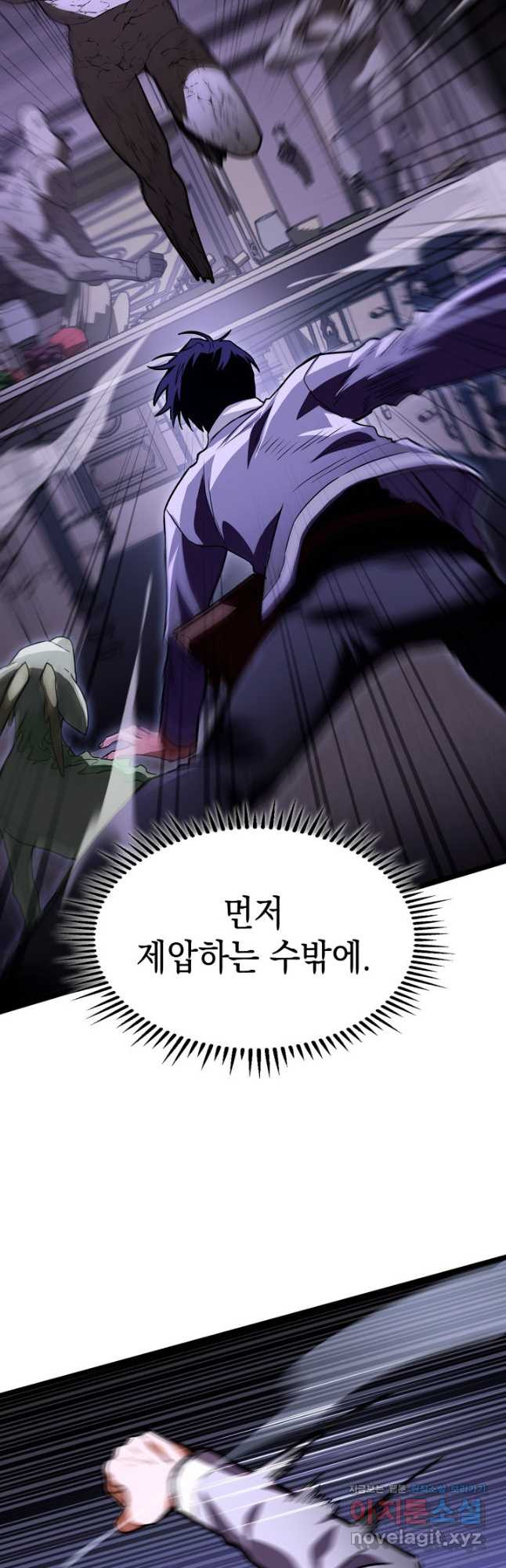F급 사주 헌터 58화 36