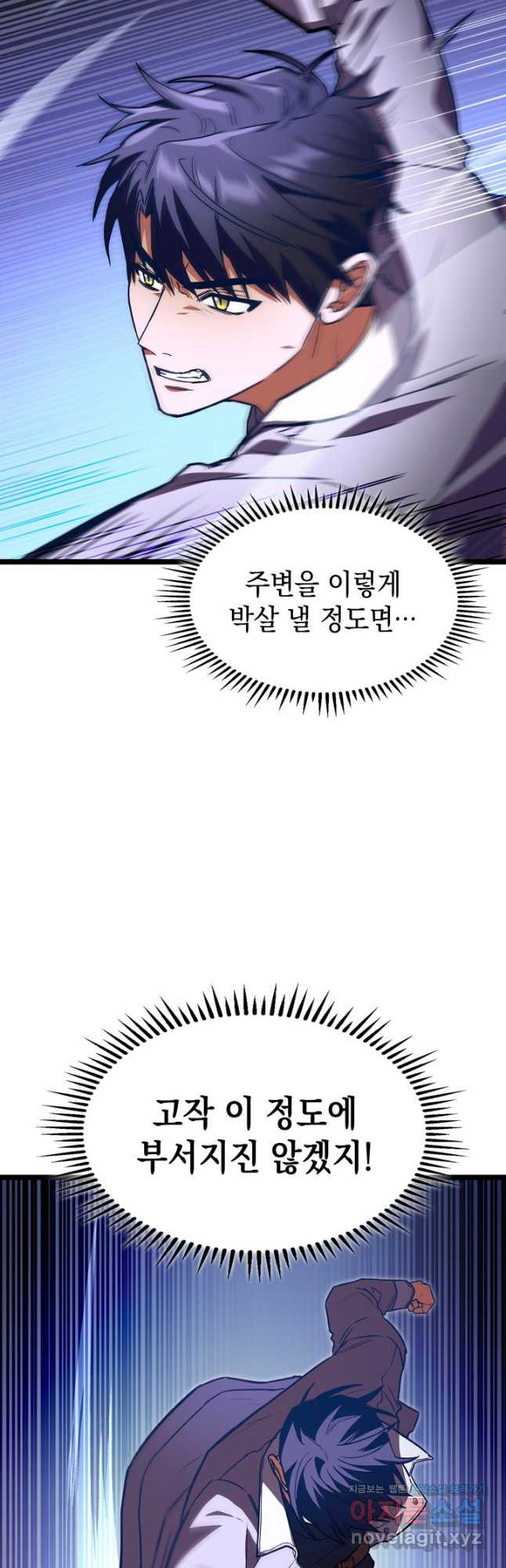 F급 사주 헌터 58화 37