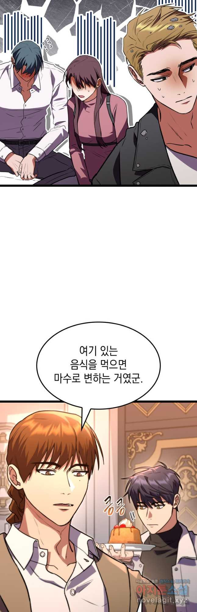F급 사주 헌터 58화 40