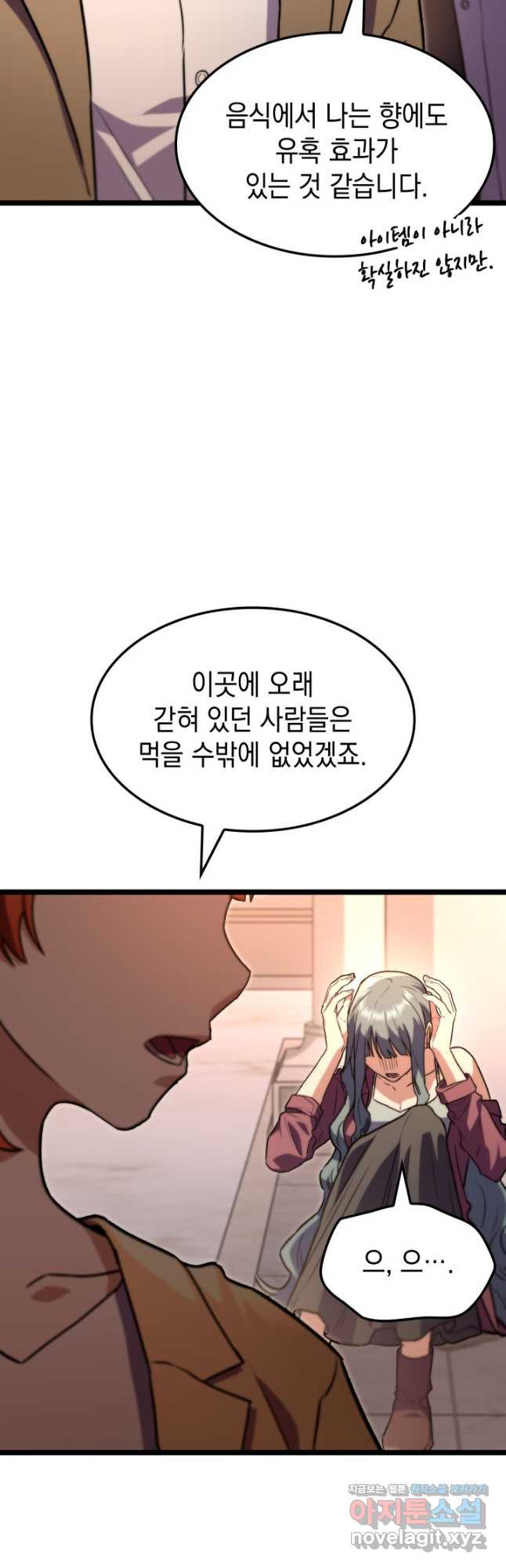 F급 사주 헌터 58화 41