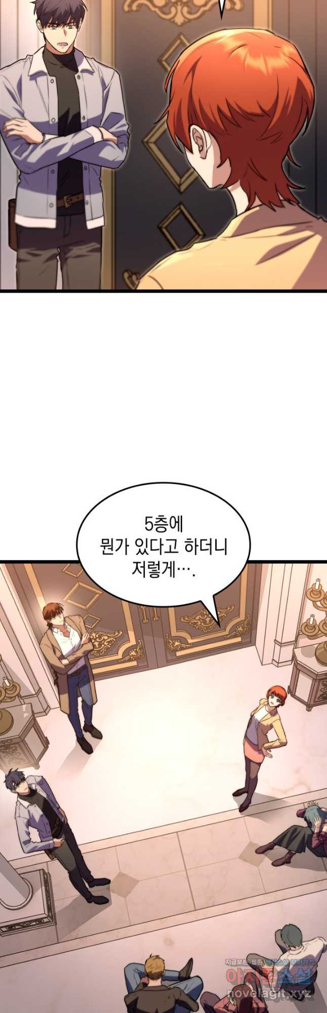 F급 사주 헌터 58화 43