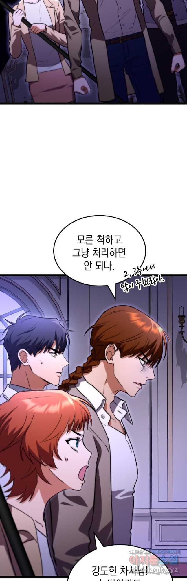 F급 사주 헌터 58화 48