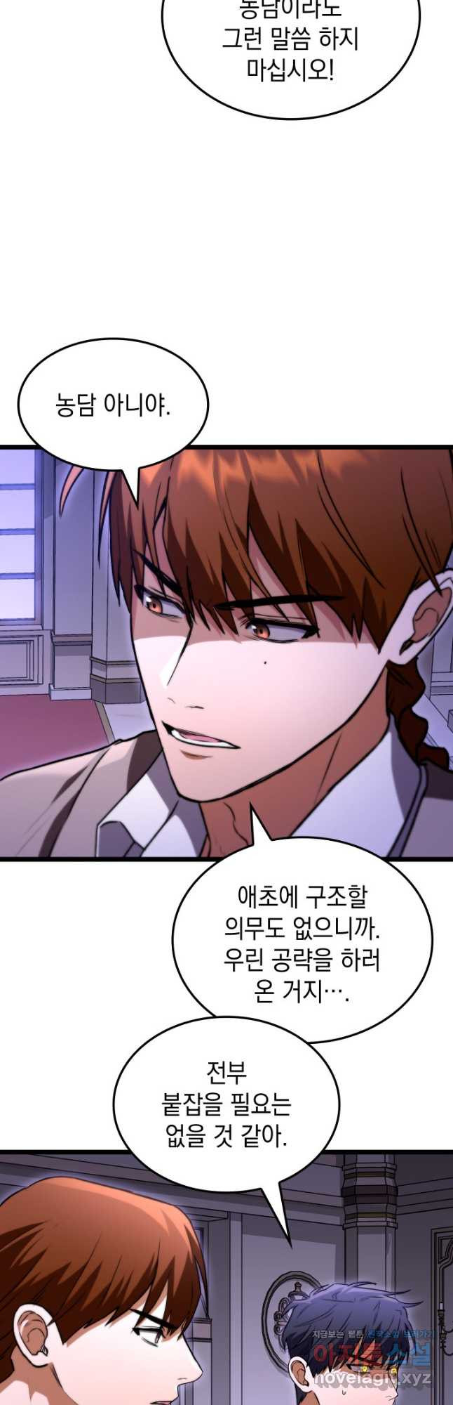 F급 사주 헌터 58화 49